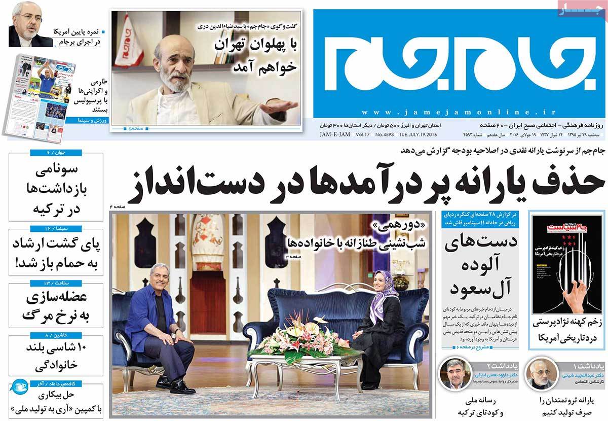 A Look at Iranian Newspaper Front Pages on July 19