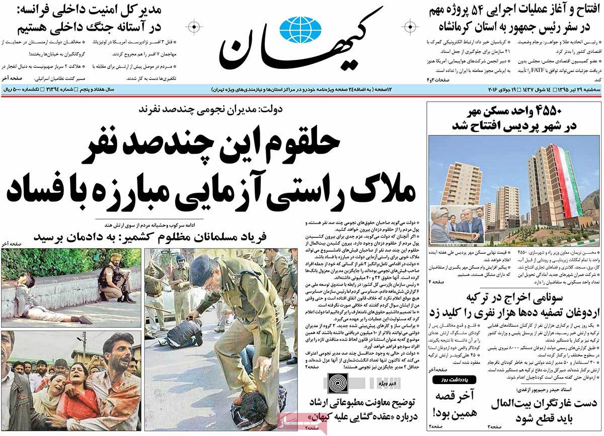 A Look at Iranian Newspaper Front Pages on July 19