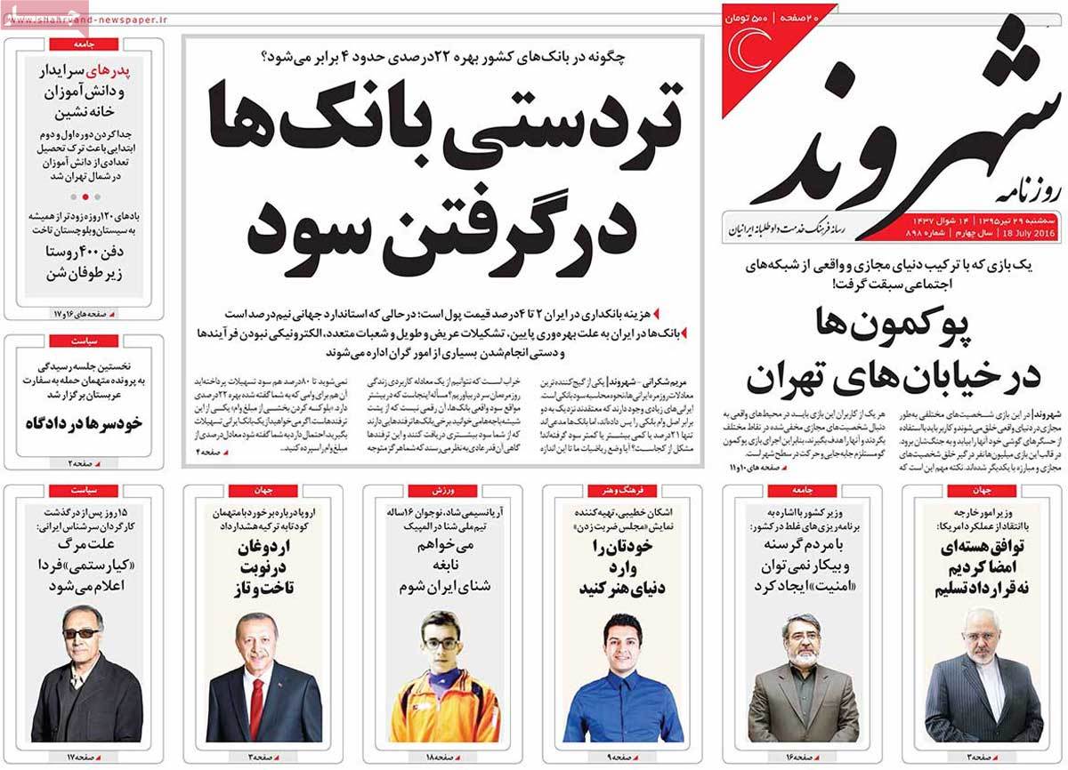 A Look at Iranian Newspaper Front Pages on July 19