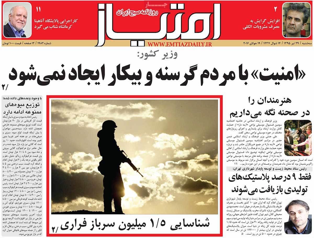 A Look at Iranian Newspaper Front Pages on July 19