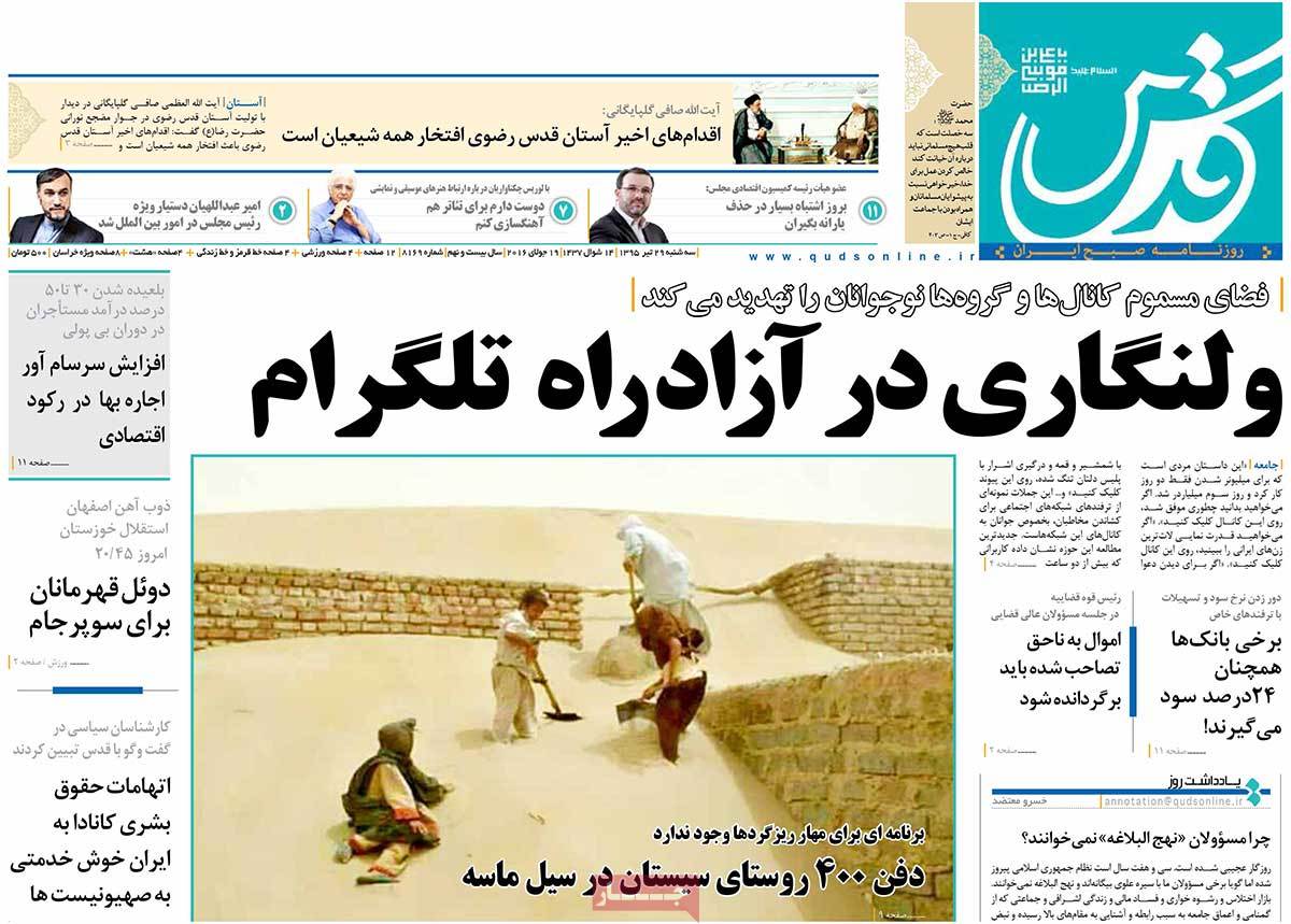 A Look at Iranian Newspaper Front Pages on July 19