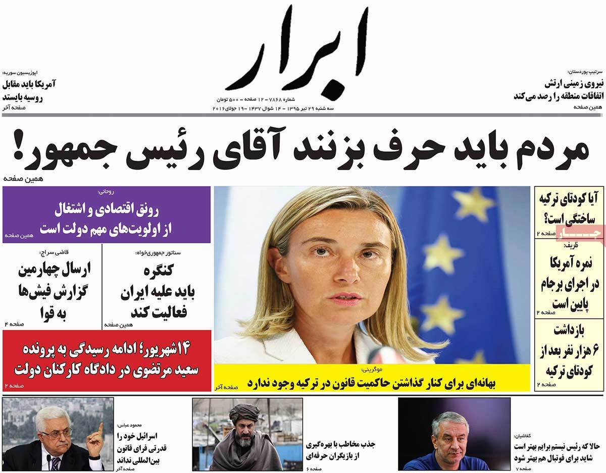 A Look at Iranian Newspaper Front Pages on July 19