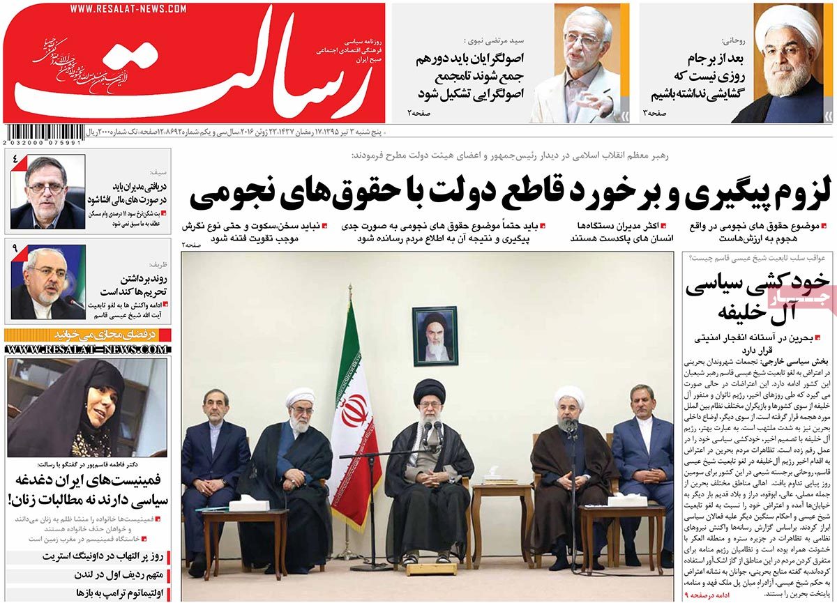 A Look at Iranian Newspaper Front Pages on June 23