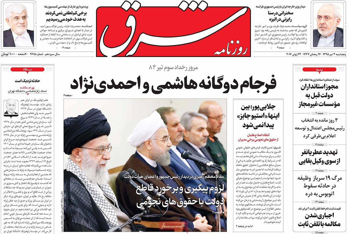 A Look at Iranian Newspaper Front Pages on June 23