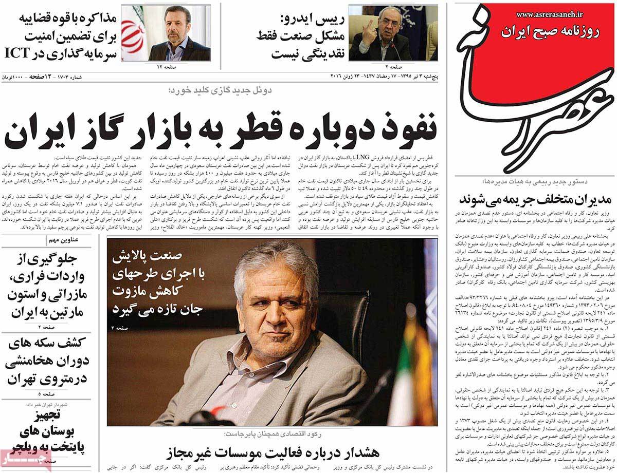 A Look at Iranian Newspaper Front Pages on June 23