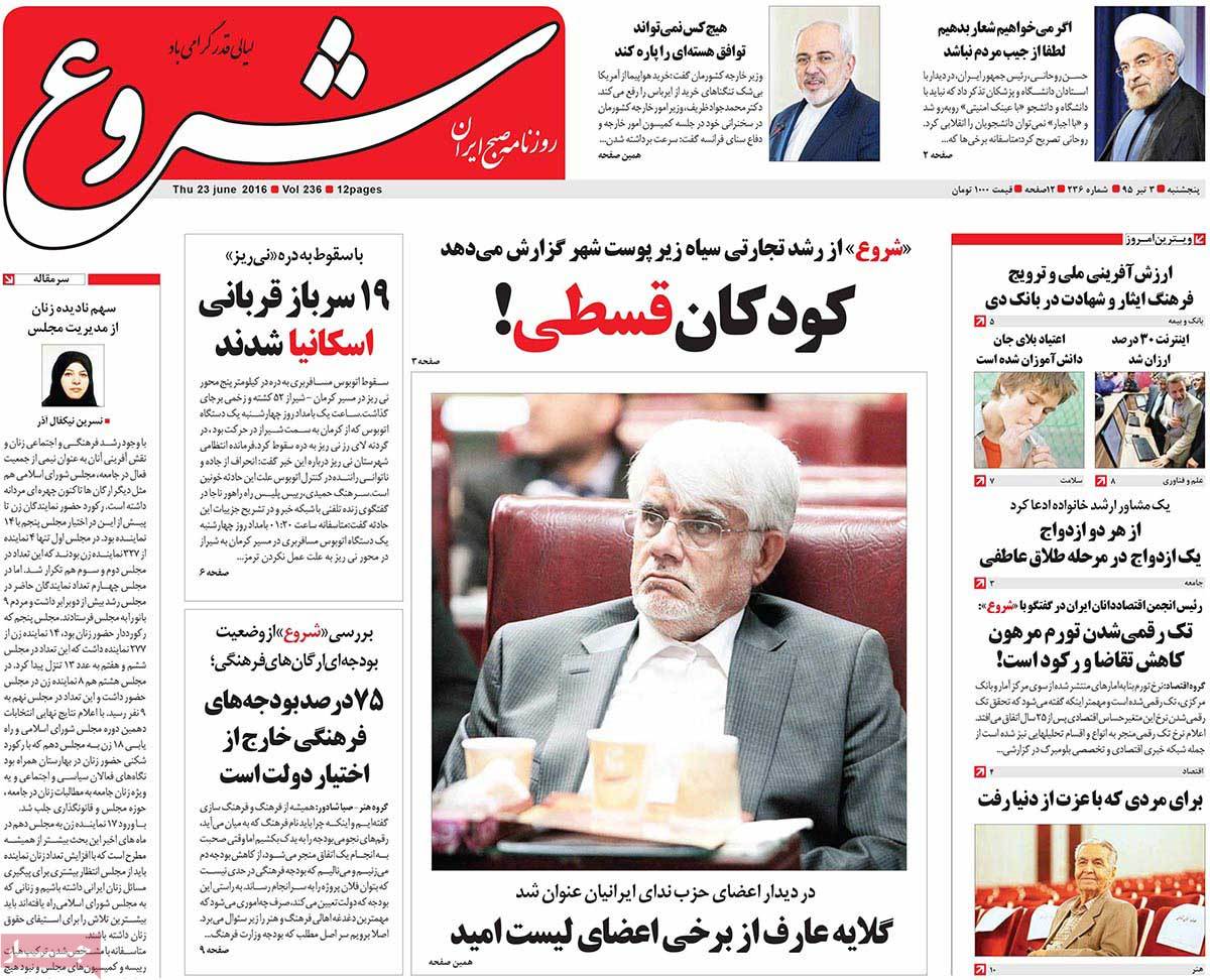 A Look at Iranian Newspaper Front Pages on June 23