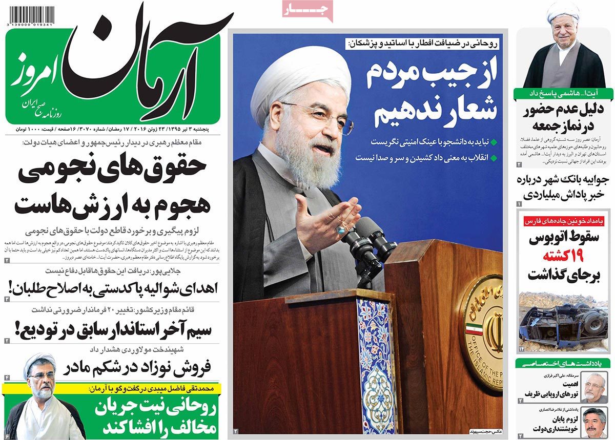 A Look at Iranian Newspaper Front Pages on June 23