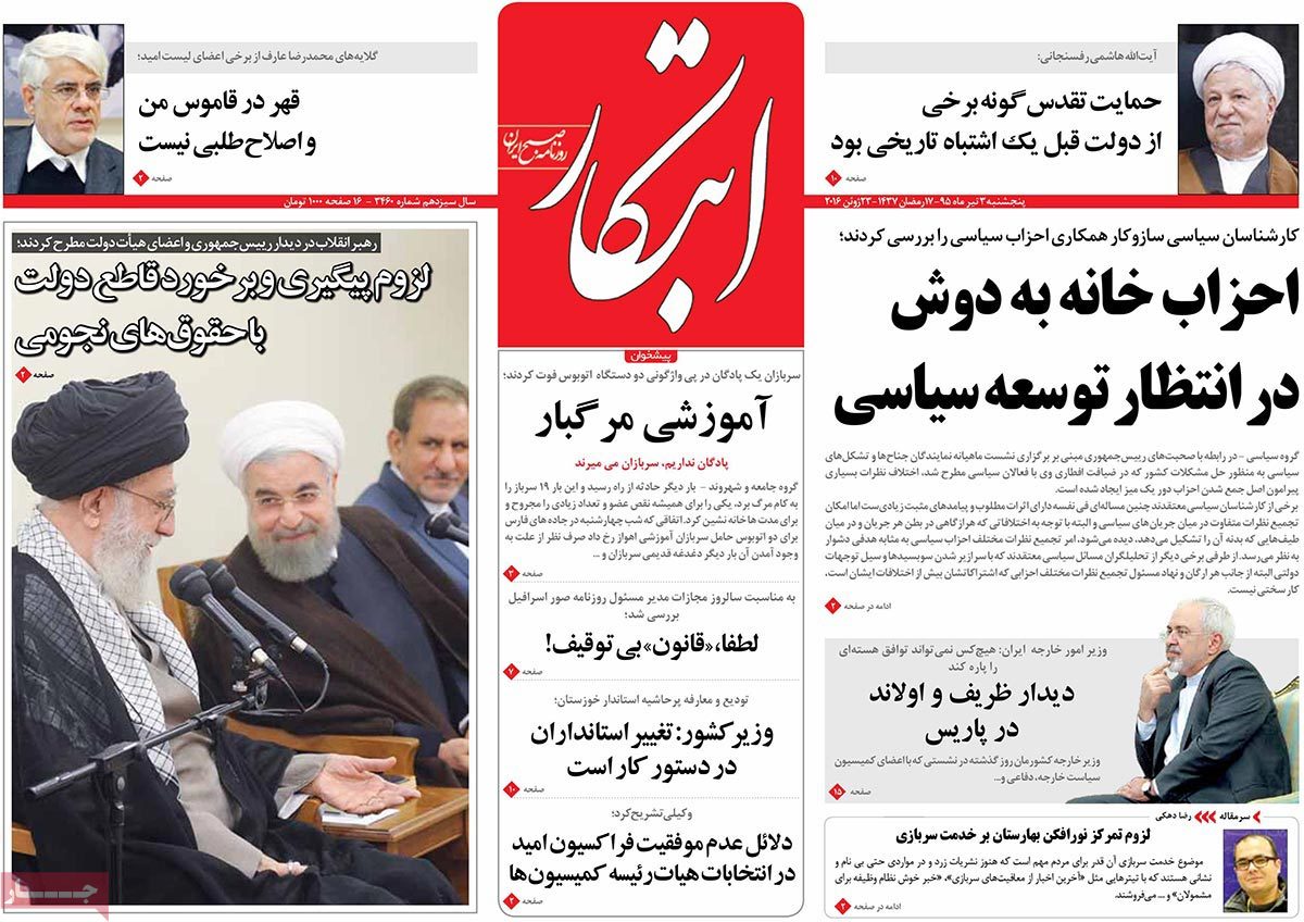 A Look at Iranian Newspaper Front Pages on June 23