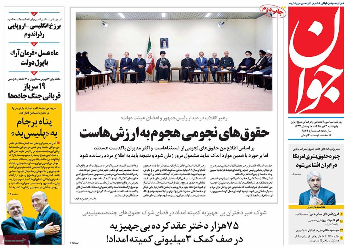 A Look at Iranian Newspaper Front Pages on June 23