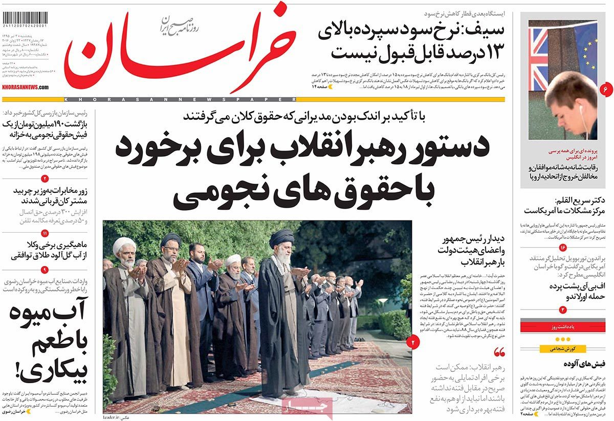 A Look at Iranian Newspaper Front Pages on June 23