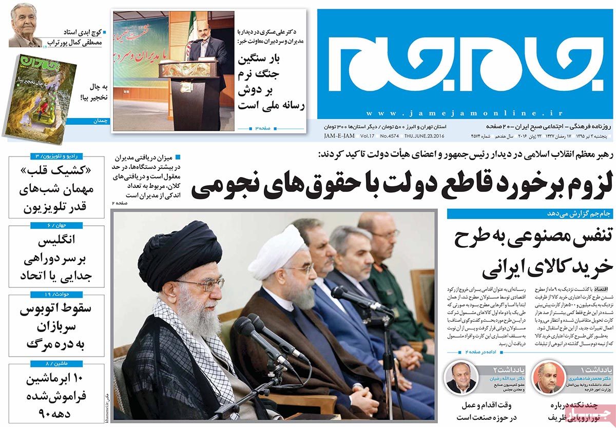 A Look at Iranian Newspaper Front Pages on June 23 13 A Look at Iranian Newspaper Front Pages on June 23