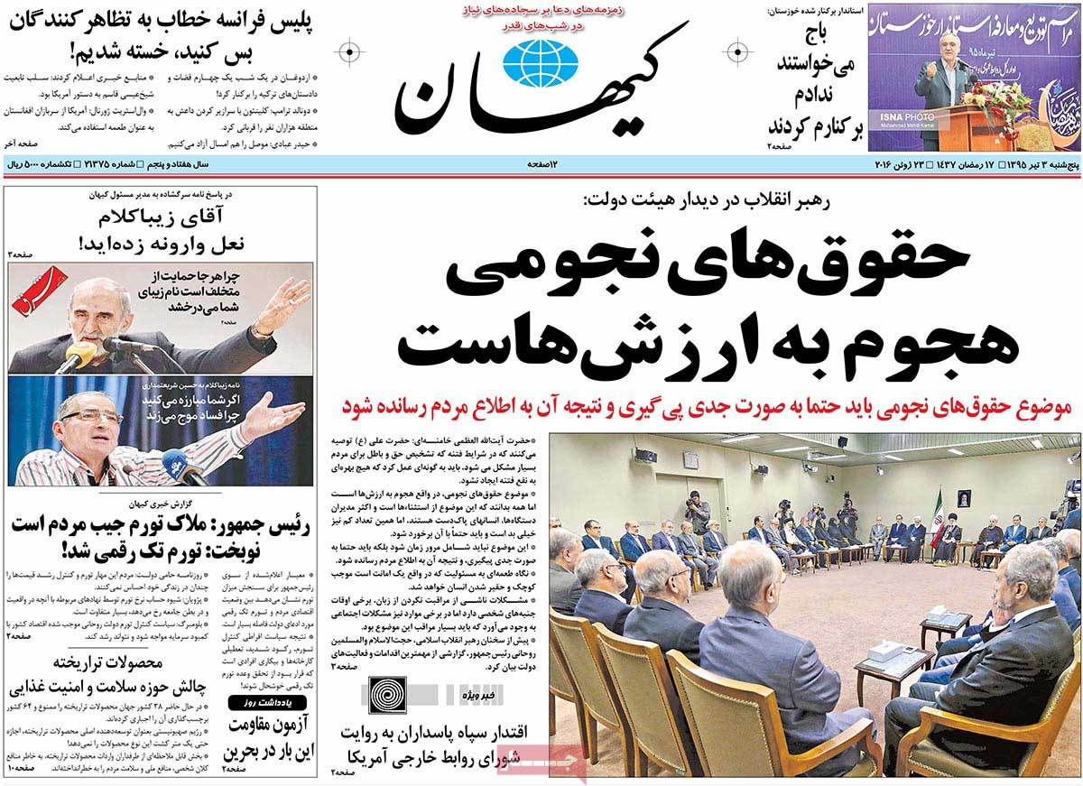 A Look at Iranian Newspaper Front Pages on June 23