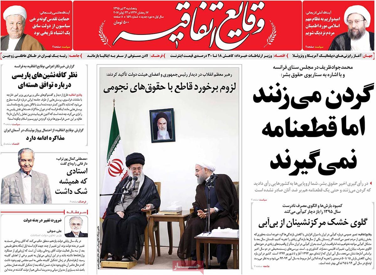 A Look at Iranian Newspaper Front Pages on June 23