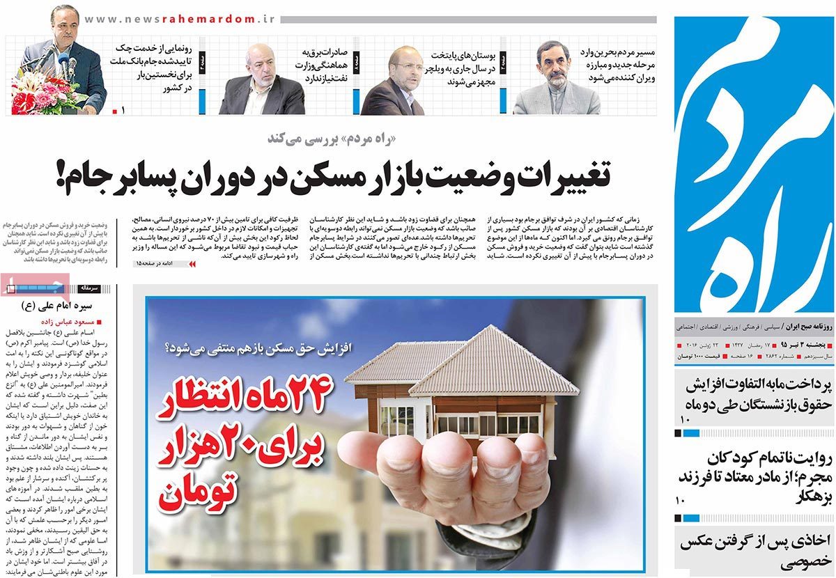 A Look at Iranian Newspaper Front Pages on June 23