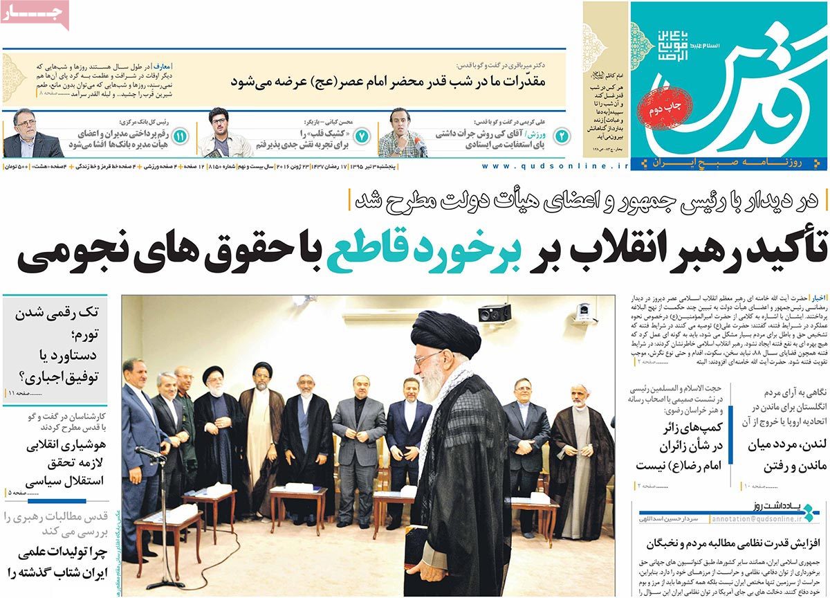 A Look at Iranian Newspaper Front Pages on June 23