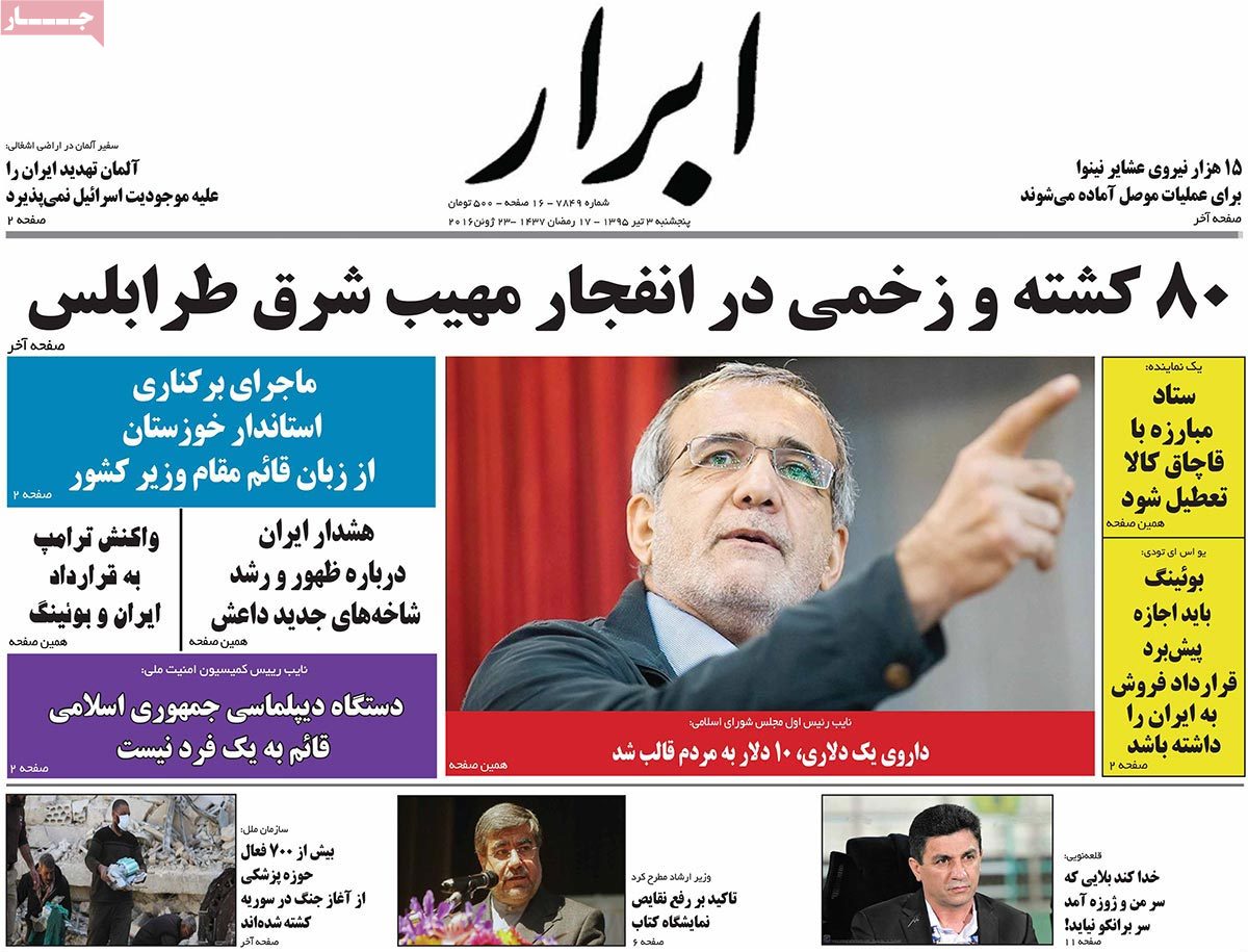 A Look at Iranian Newspaper Front Pages on June 23