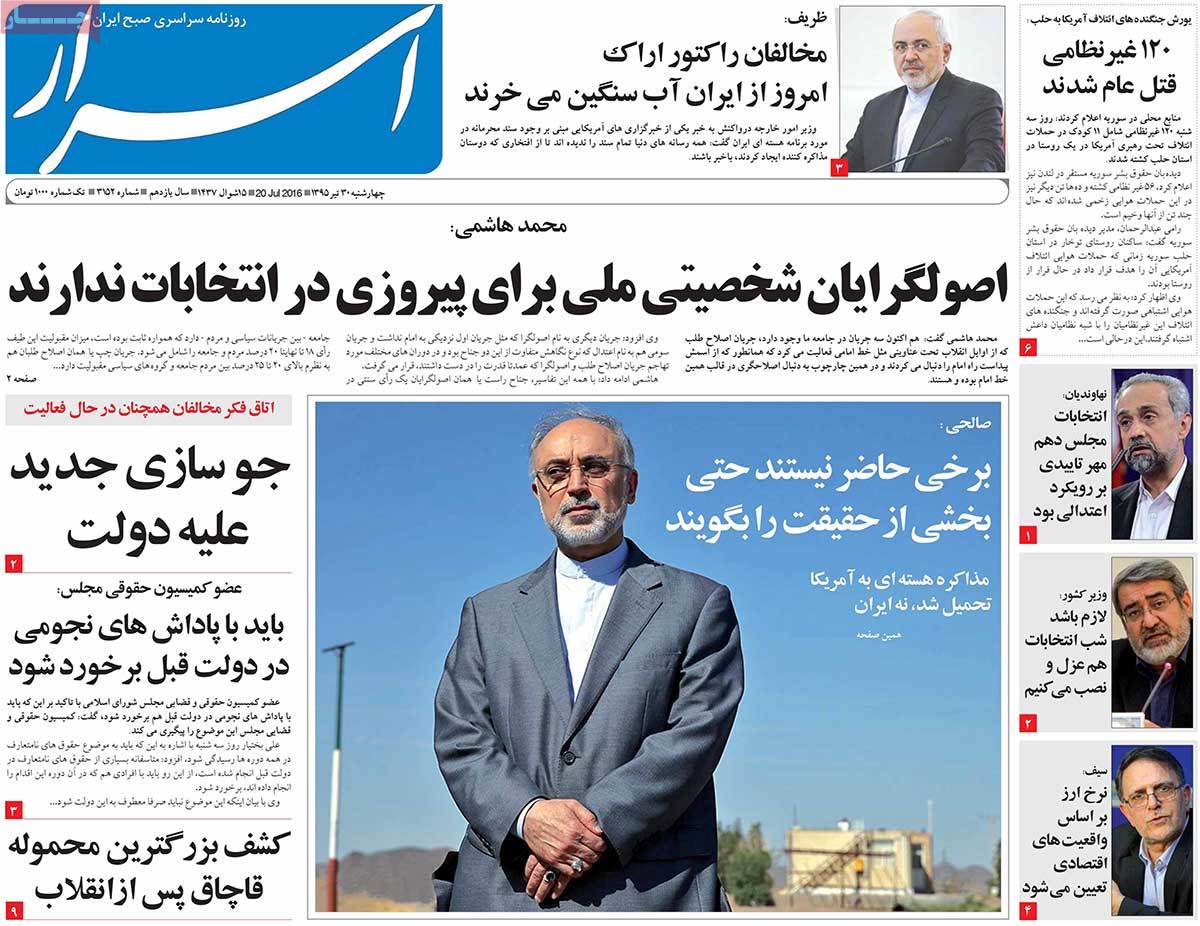 A Look at Iranian Newspaper Front Pages on July 20