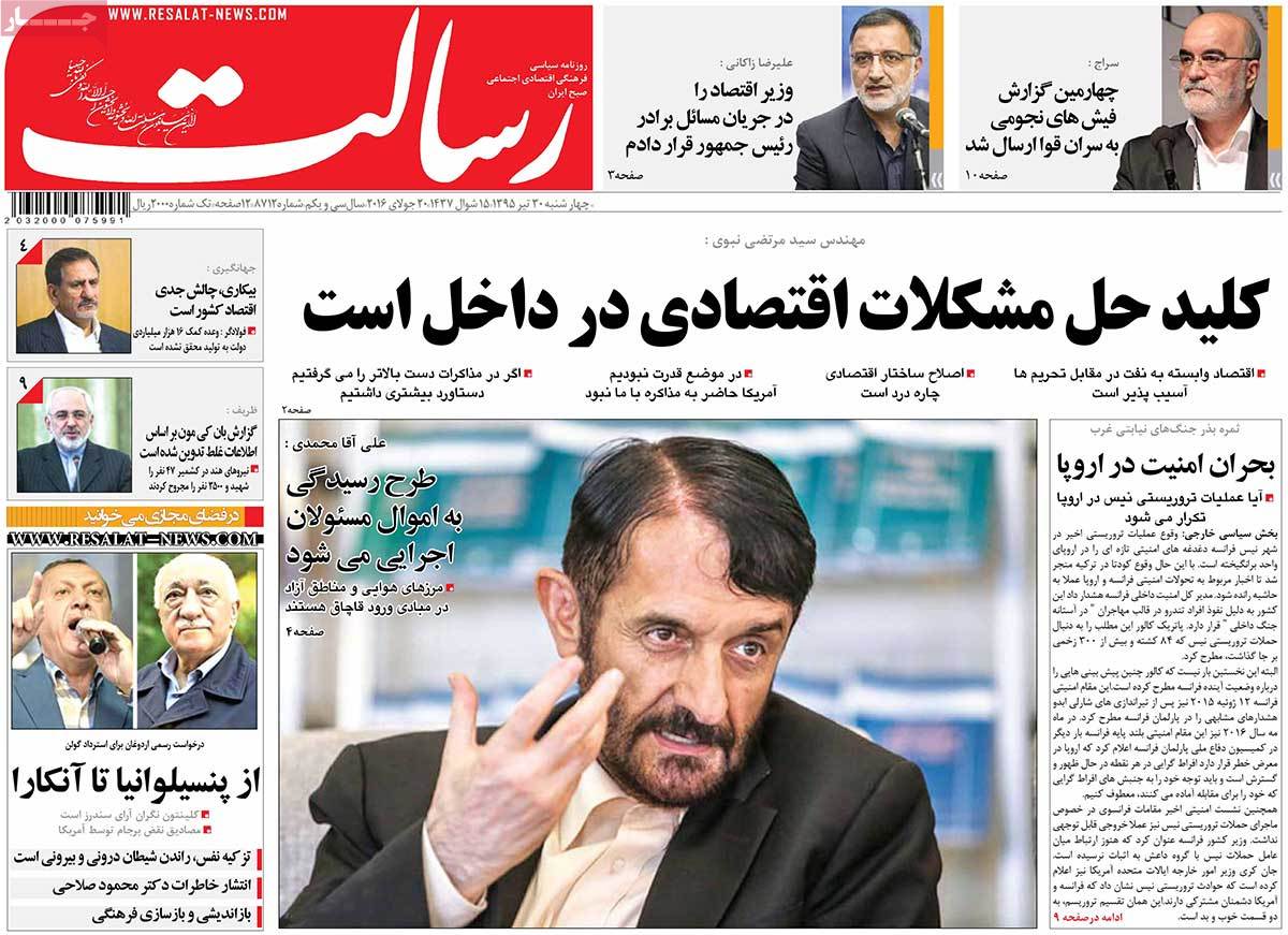 A Look at Iranian Newspaper Front Pages on July 20