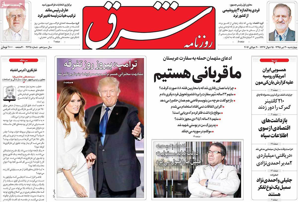 A Look at Iranian Newspaper Front Pages on July 20