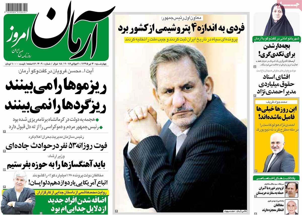 A Look at Iranian Newspaper Front Pages on July 20