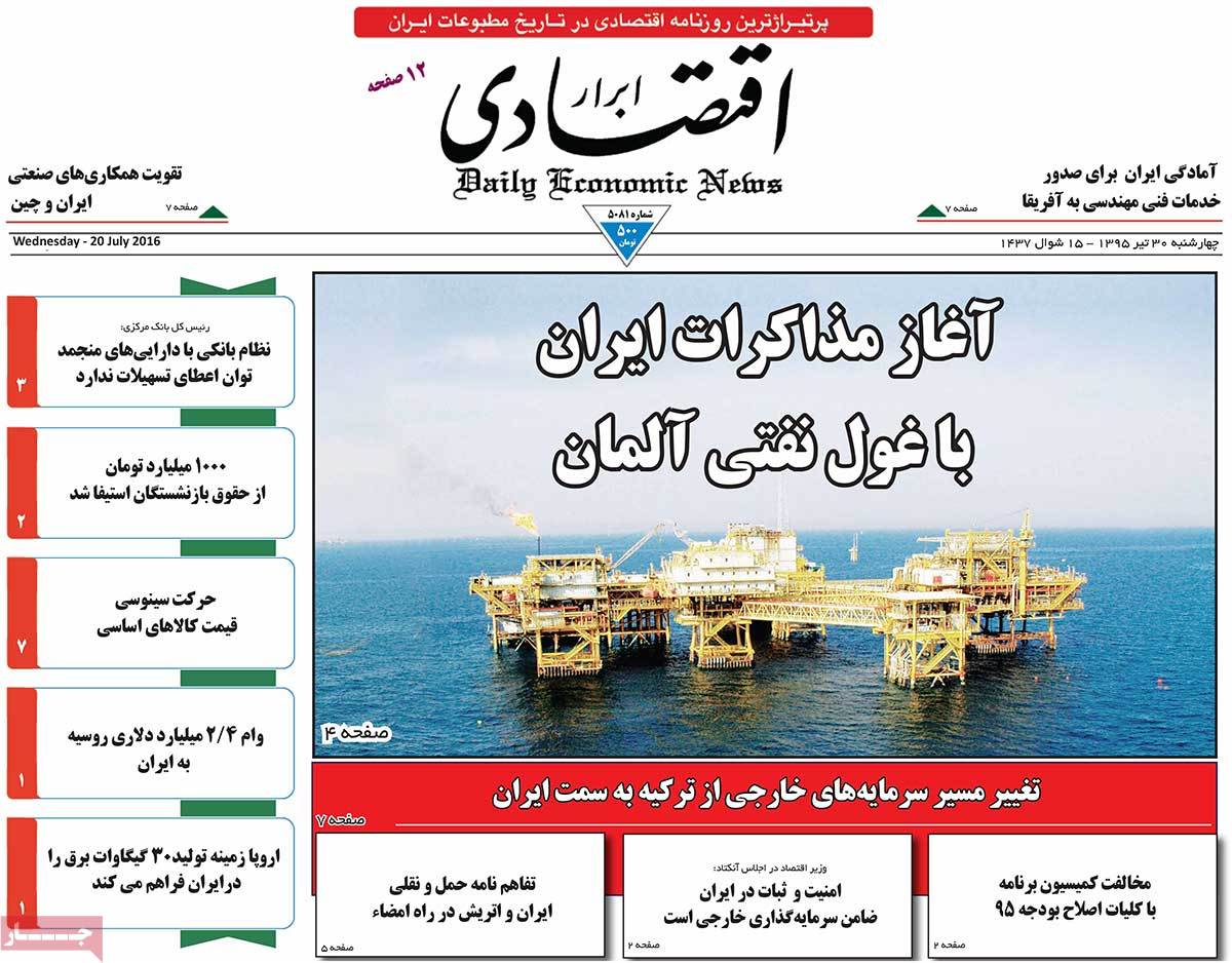 A Look at Iranian Newspaper Front Pages on July 20