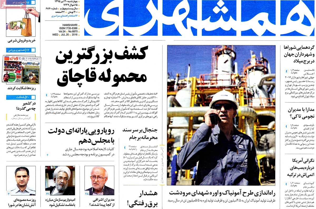 A Look at Iranian Newspaper Front Pages on July 20