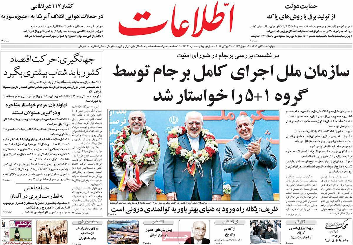 A Look at Iranian Newspaper Front Pages on July 20