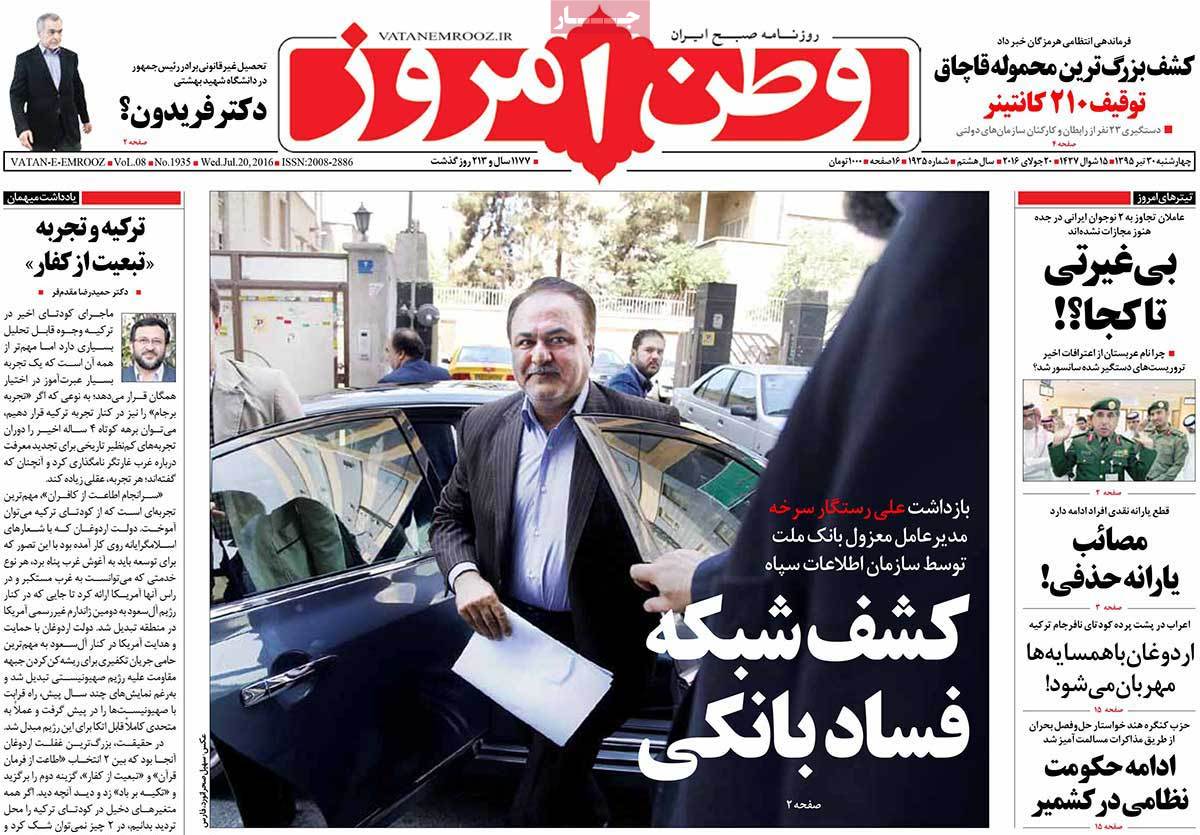 A Look at Iranian Newspaper Front Pages on July 20