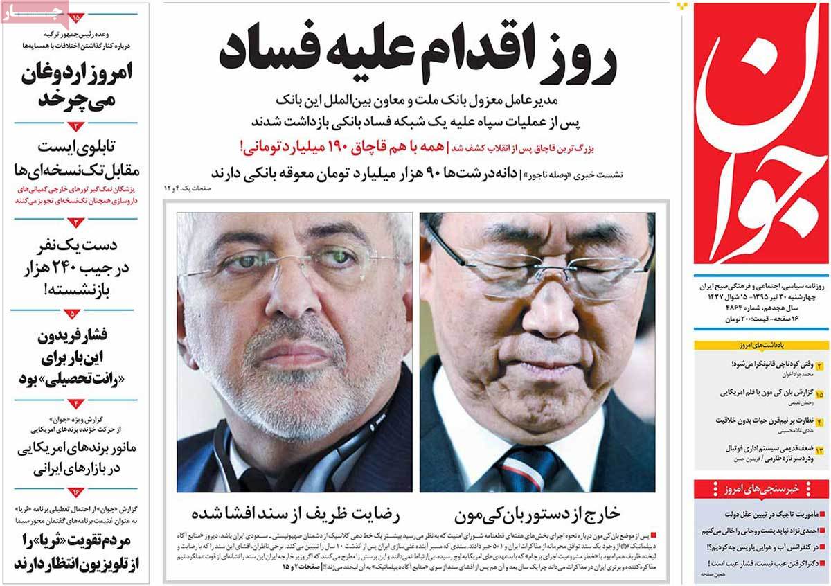 A Look at Iranian Newspaper Front Pages on July 20