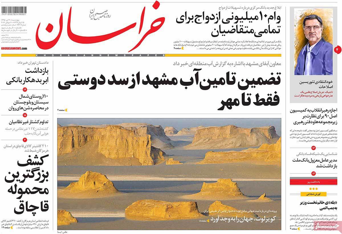 A Look at Iranian Newspaper Front Pages on July 20