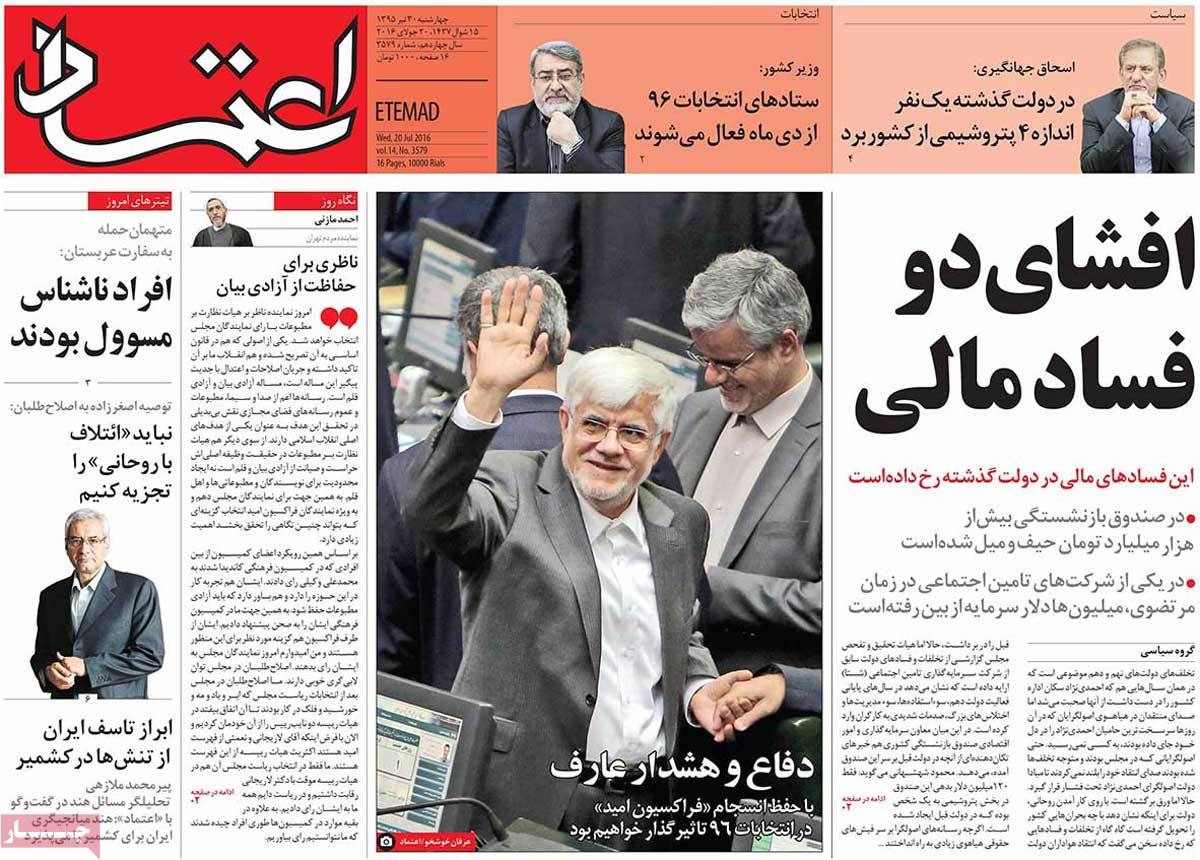 A Look at Iranian Newspaper Front Pages on July 20