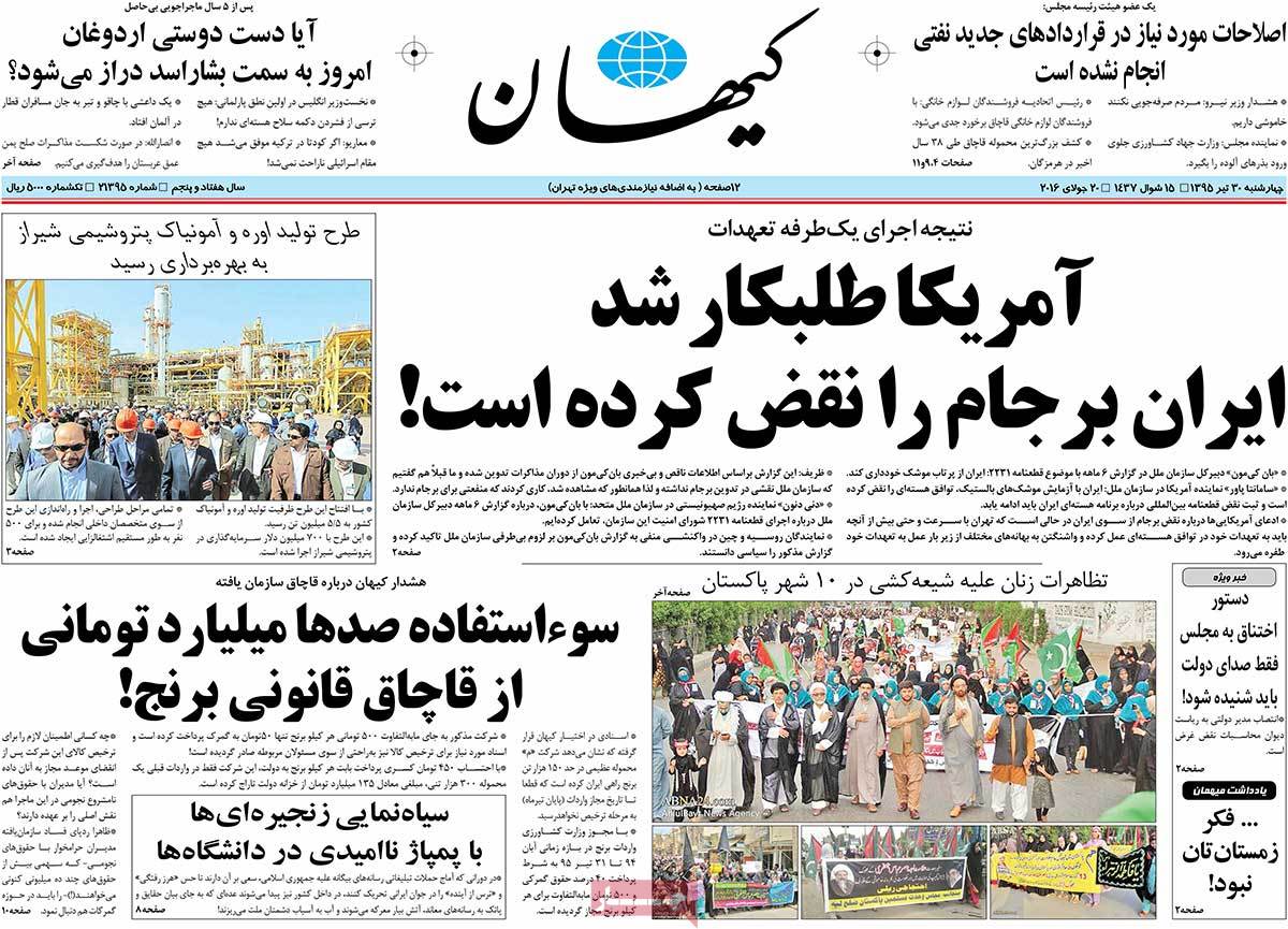 A Look at Iranian Newspaper Front Pages on July 20