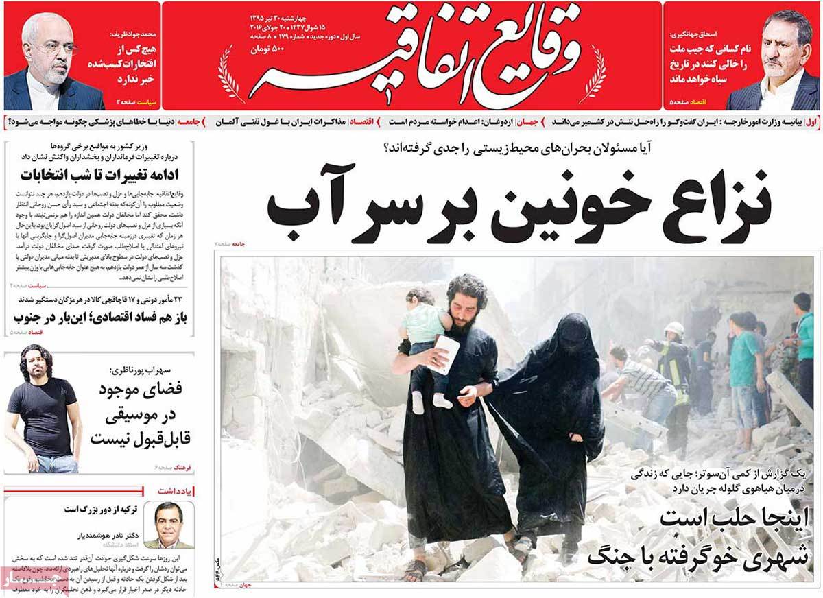 A Look at Iranian Newspaper Front Pages on July 20