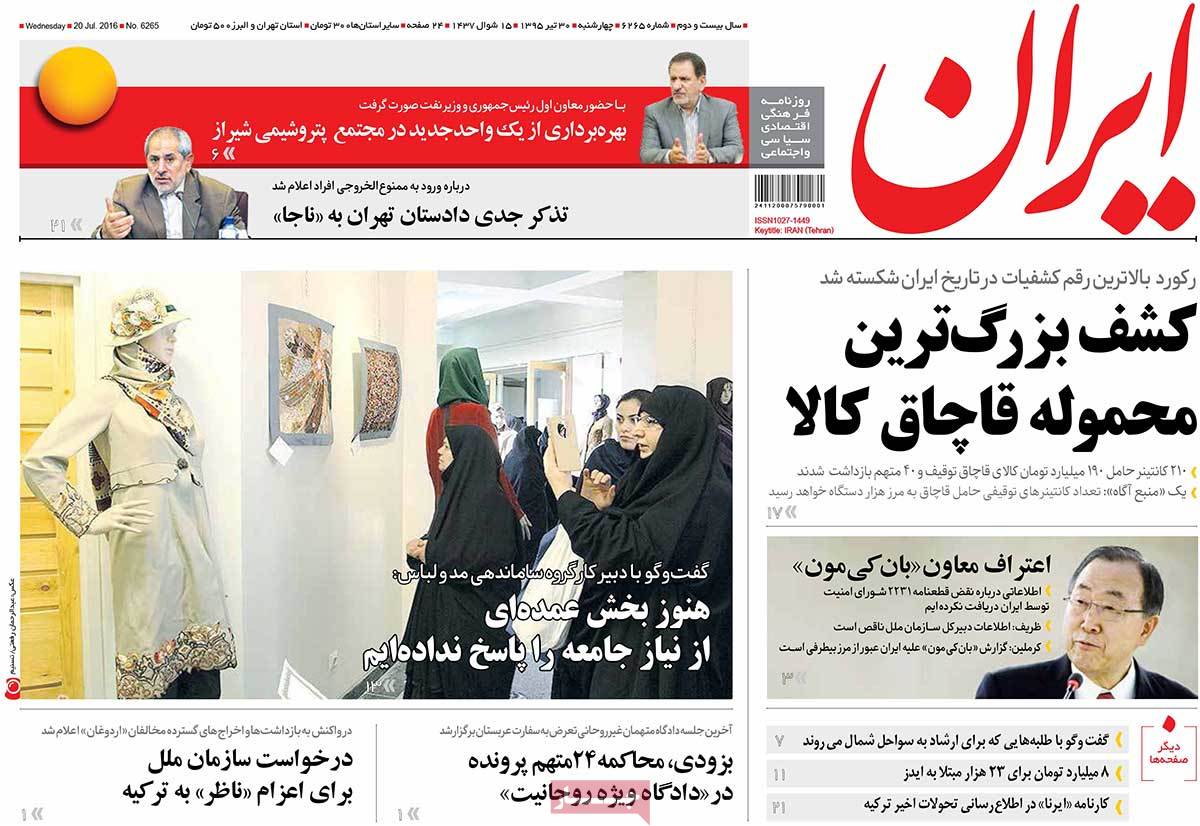 A Look at Iranian Newspaper Front Pages on July 20