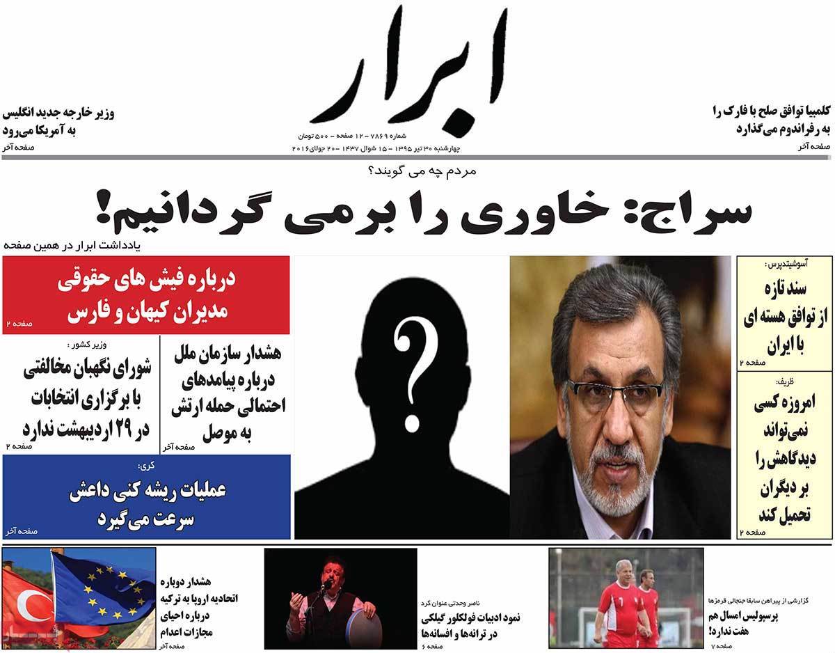 A Look at Iranian Newspaper Front Pages on July 20