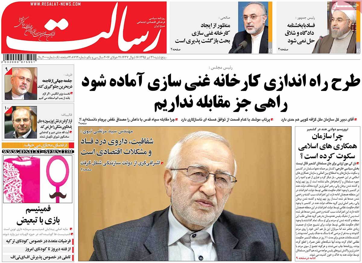 A Look at Iranian Newspaper Front Pages on July 21