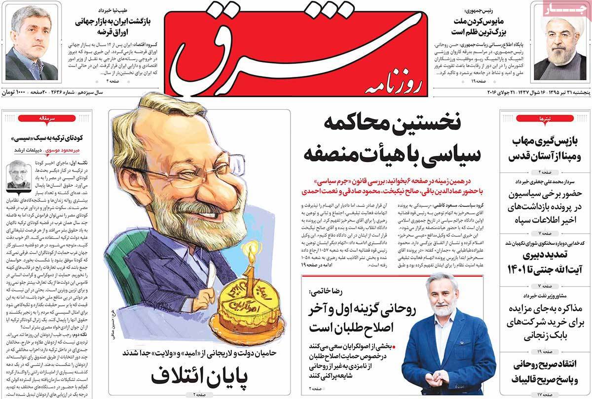 A Look at Iranian Newspaper Front Pages on July 21