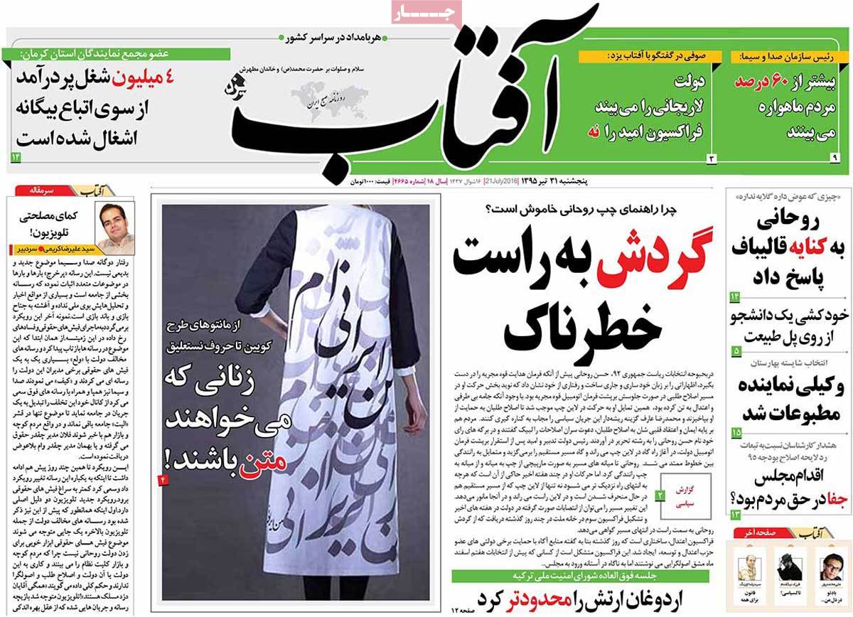 A Look at Iranian Newspaper Front Pages on July 21