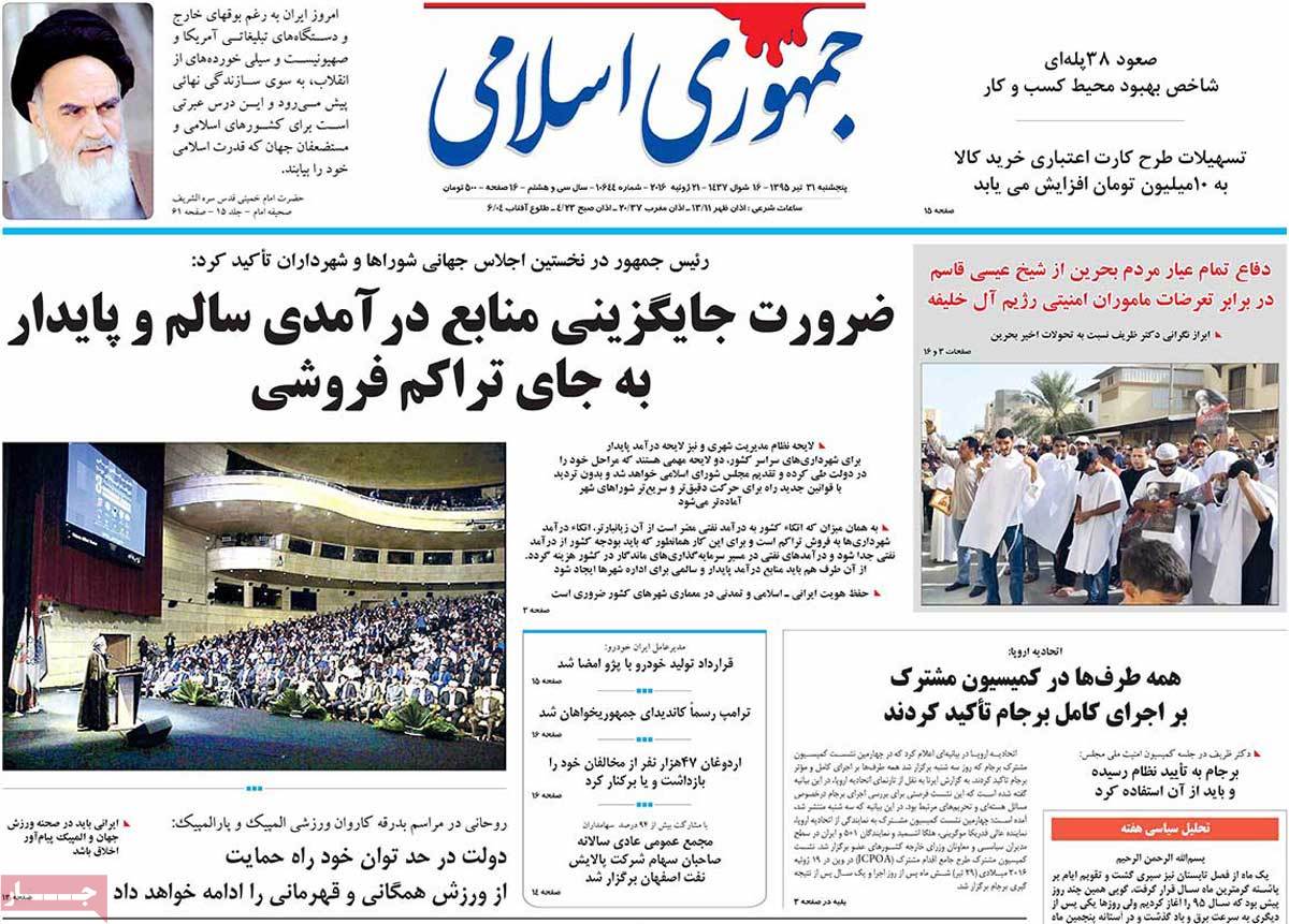 A Look at Iranian Newspaper Front Pages on July 21