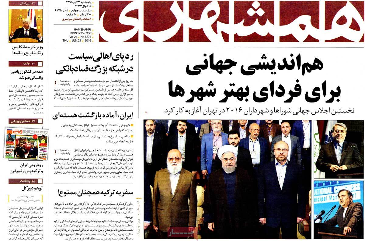 A Look at Iranian Newspaper Front Pages on July 21