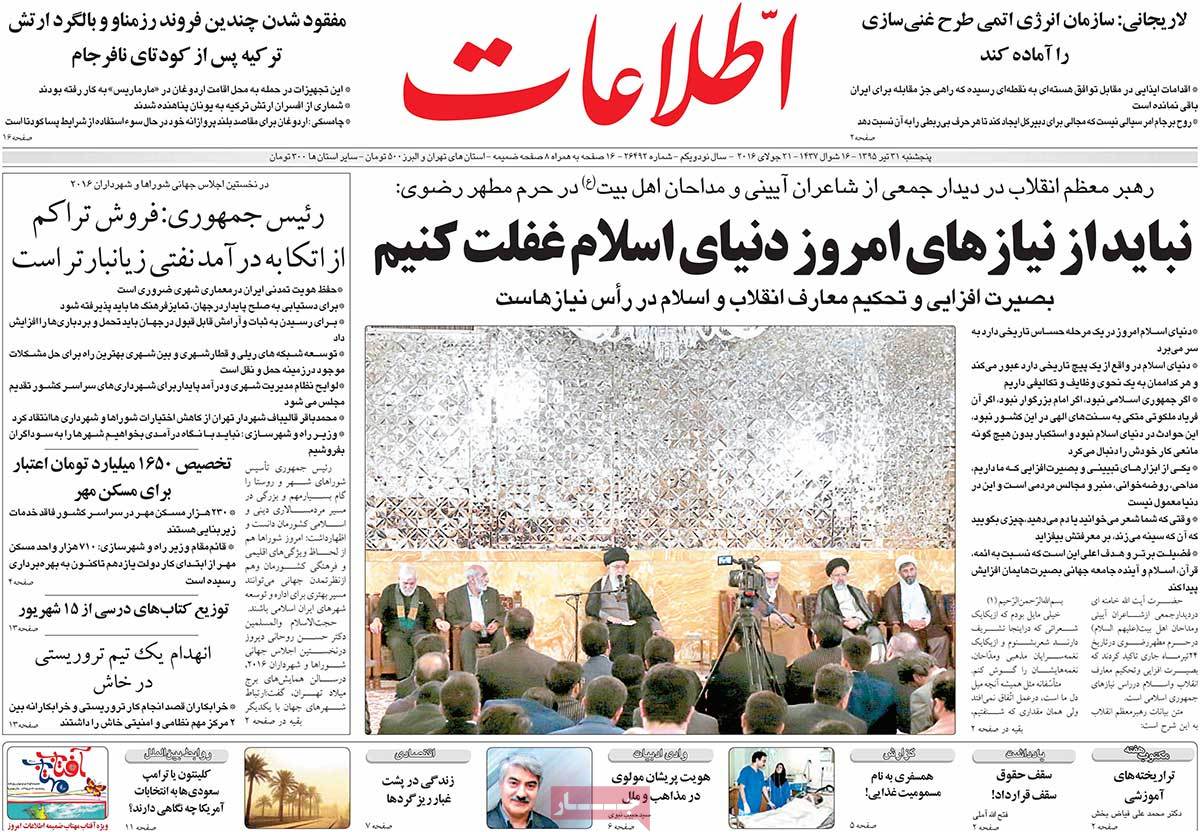 A Look at Iranian Newspaper Front Pages on July 21