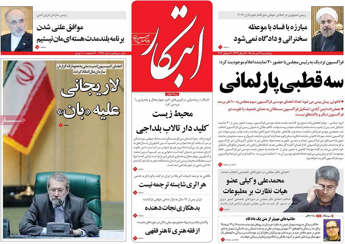 A Look at Iranian Newspaper Front Pages on July 21