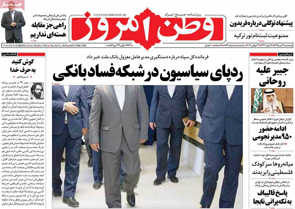 A Look at Iranian Newspaper Front Pages on July 21