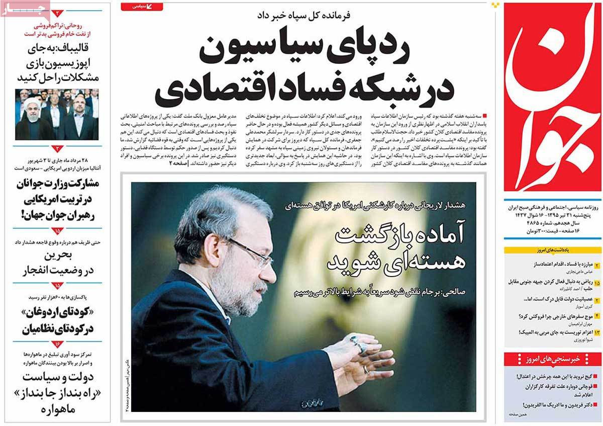 A Look at Iranian Newspaper Front Pages on July 21