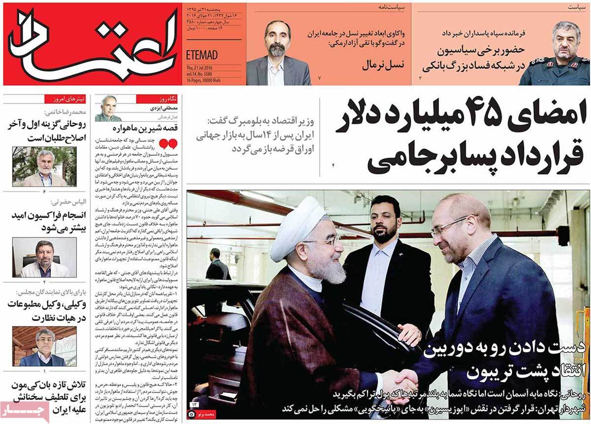 A Look at Iranian Newspaper Front Pages on July 21