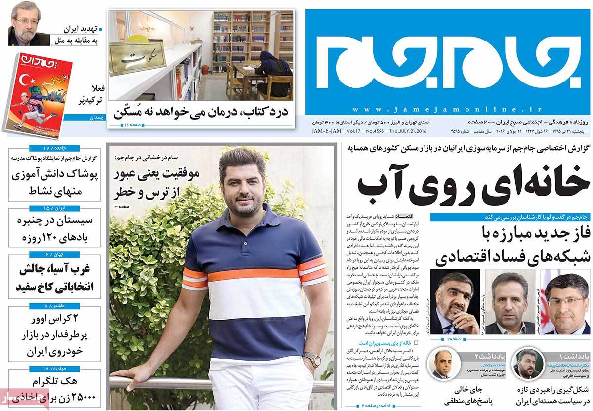 A Look at Iranian Newspaper Front Pages on July 21 12 A Look at Iranian Newspaper Front Pages on July 21