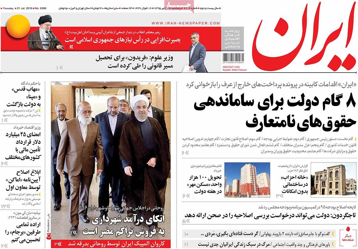 A Look at Iranian Newspaper Front Pages on July 21