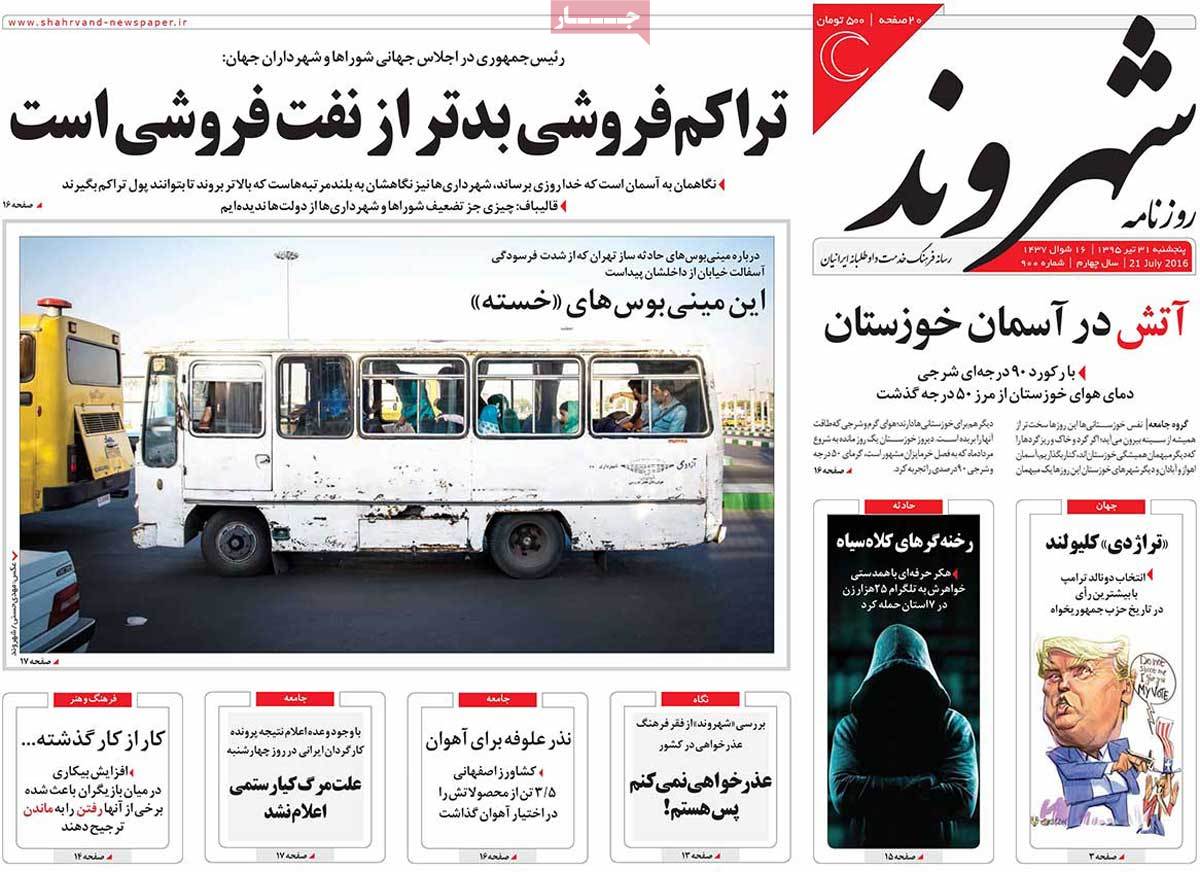 A Look at Iranian Newspaper Front Pages on July 21