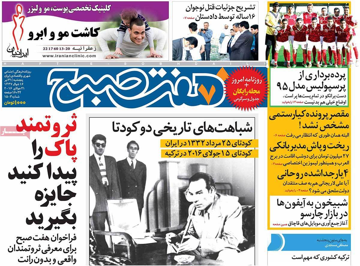 A Look at Iranian Newspaper Front Pages on July 21