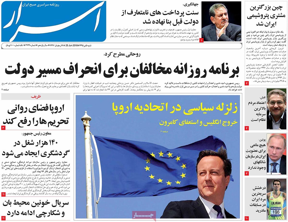 A Look at Iranian Newspaper Front Pages on June 25